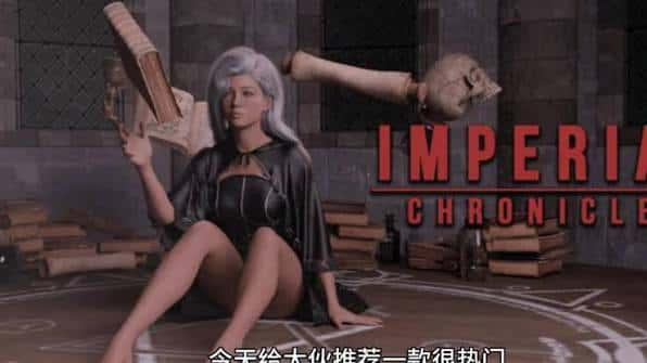 帝国编年史：重制版 | 中文官方最新版封面
