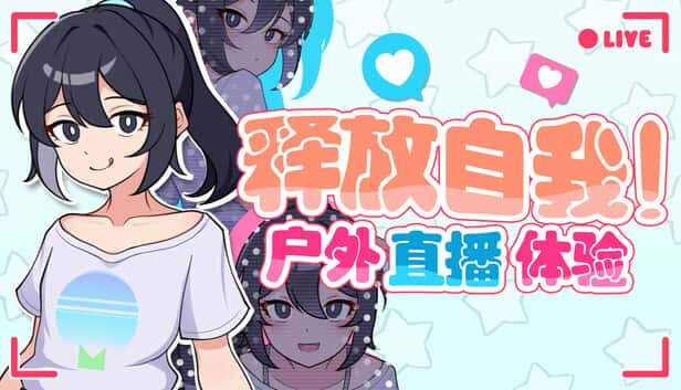 释放自我！户外直播体验 | 中文官方网站插画